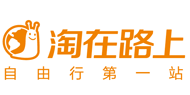 淘在路上