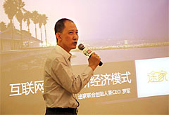 旅游中国会第十四期罗军：互联网时代的新经济模式