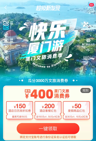 厦门强力促旅游复苏,在飞猪发放3000万元旅游消费券 厦门旅游消费券