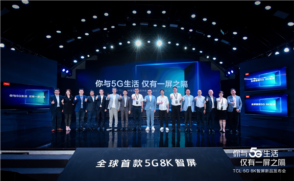 TCL 5G 8K 智屏