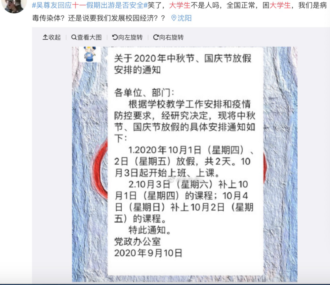 十一黄金周 大学放假