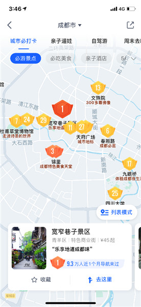 高德出行节 高德指南