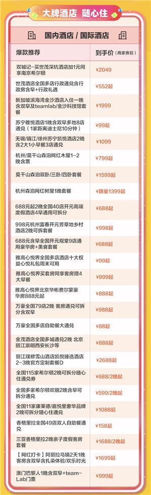 随心飞随心住随心玩都来了,天猫双11旅游好货全在飞猪 天猫双11海报