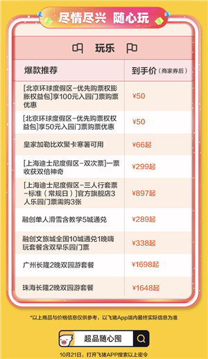 随心飞随心住随心玩都来了,天猫双11旅游好货全在飞猪 天猫双11海报