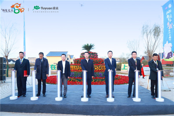 途远守望田园民宿亮相陕西杨凌首届乡村文化旅游节,唤醒乡愁记忆 2020杨凌首届乡村文化旅游节启动仪式