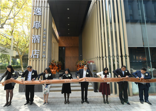 逸扉酒店开业典礼