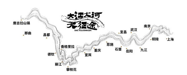 “大江大河大征途”活动线路图