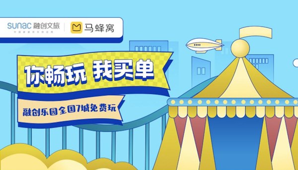 双十一算什么?马蜂窝联手融创文旅免费送百万乐园门票 双十一 免费门票
