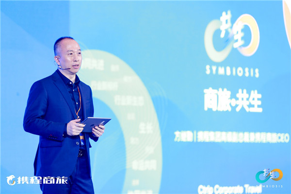 深耕国内市场,携程商旅能为国央企差旅管理带来什么? 携程商旅