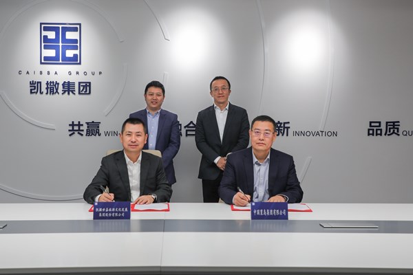 凯撒集团与中国寰岛集团达成战略合作 凯撒集团