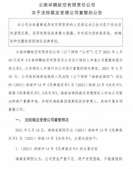 低成本航空破产重整第一家:祥鹏航空 祥鹏航空 低成本航空