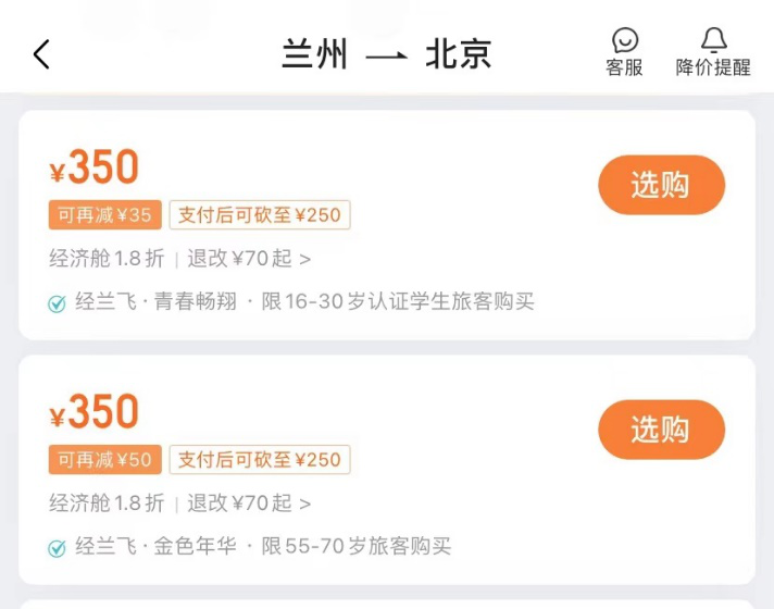 中老年旅客出游增长超七成 机票优惠 去哪儿