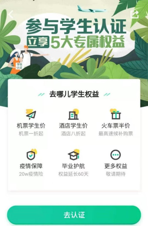 中老年旅客出游增长超七成 机票优惠 去哪儿