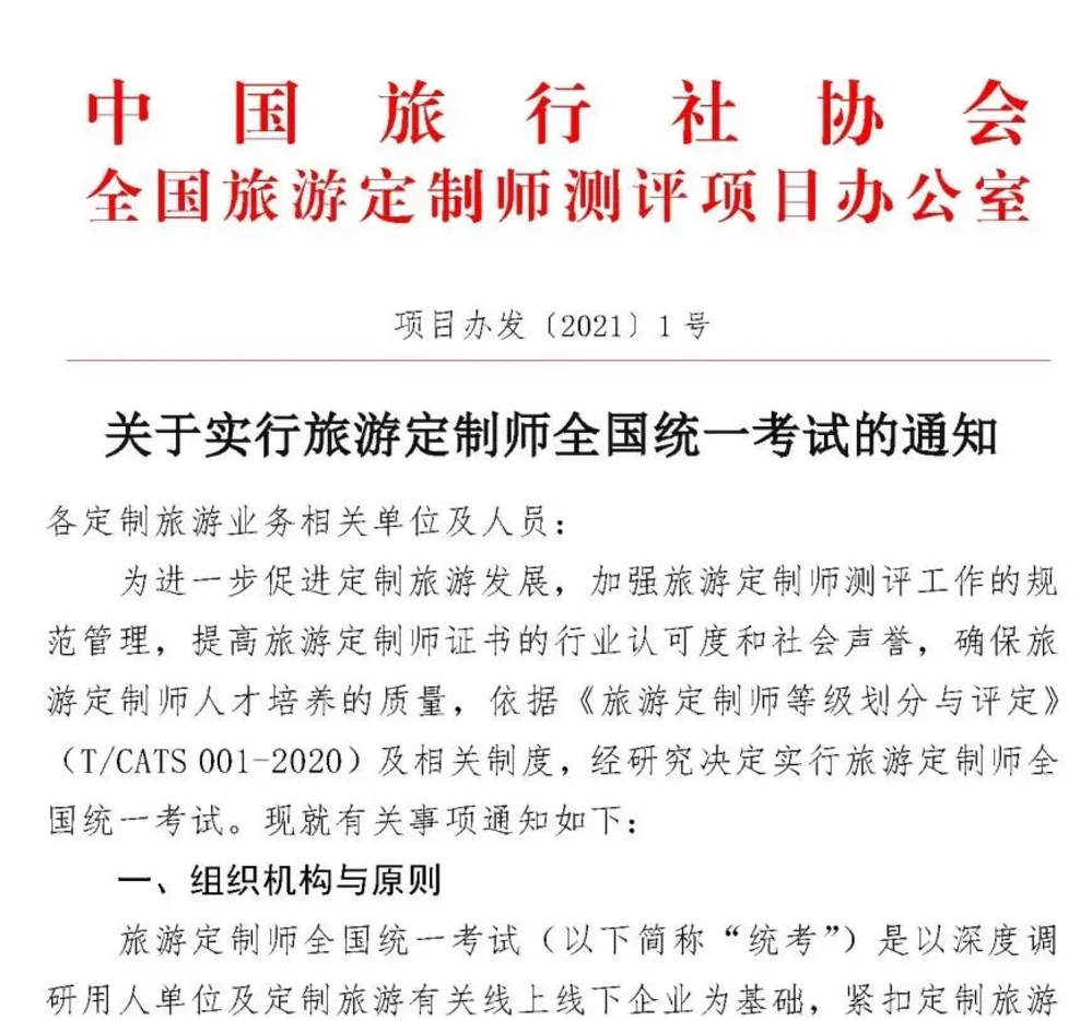 旅游定制师