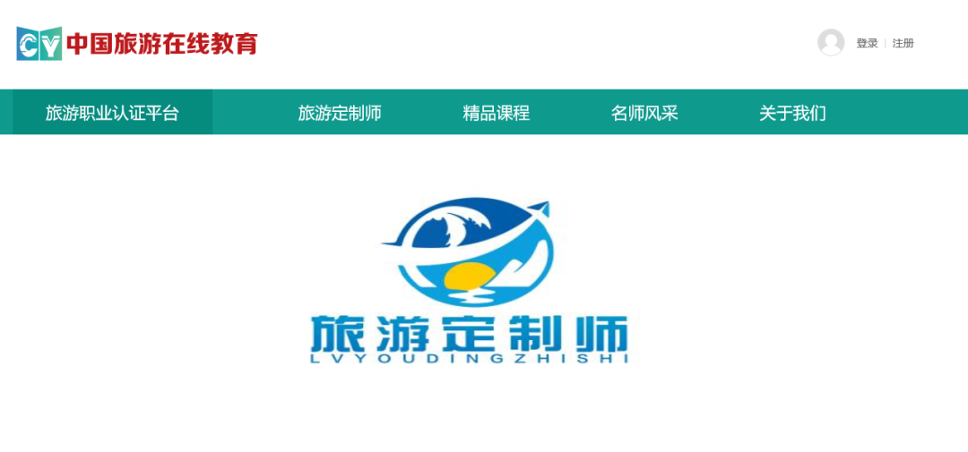 旅游定制师