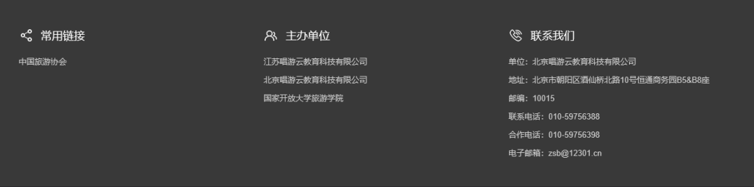 旅游定制师
