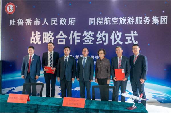 同程航旅与吐鲁番市人民政府达成战略合作 以“互联网+文旅产业”助力大美新疆 吐鲁番市人民政府与同程航旅集团现场签约仪式