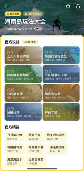 马蜂窝联合海南旅文厅推出“我和春天有个约‘惠’”,打造海南旅游新名片 马蜂窝 海南旅游