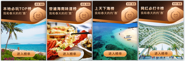 马蜂窝联合海南旅文厅推出“我和春天有个约‘惠’”,打造海南旅游新名片 马蜂窝 海南旅游