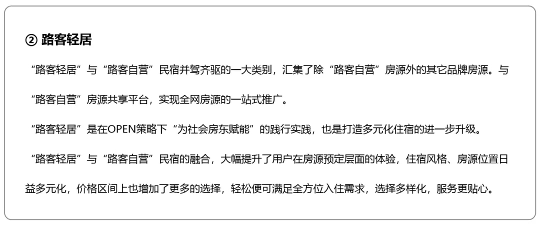 路客联手Guesty,苏同民的野心却不止于民宿PMS 民宿 路客
