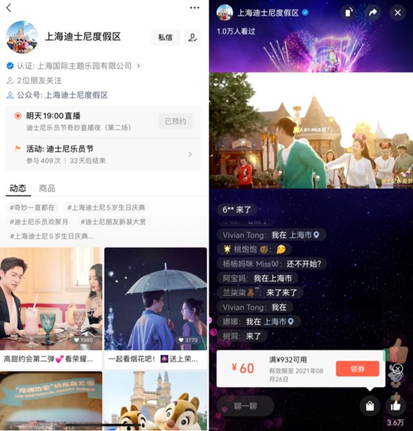 上海迪士尼微信视频号直播派券首秀,打开文旅营销新窗口 微信视频号