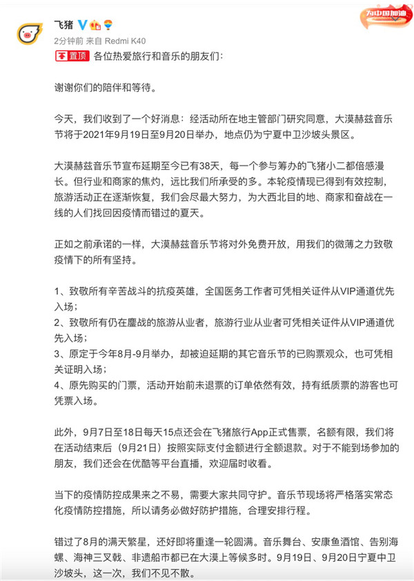 飞猪:大漠赫兹音乐节重启免费开放 大漠赫兹音乐节