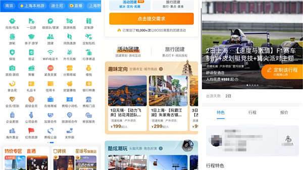 携程:五成公司人均团建预算超600元 团建 携程