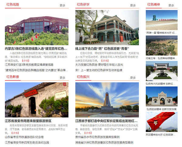同程旅行红色旅游专题上线,为产业发展创造更多可能 红色旅游 同程旅行