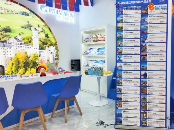 全国首家德国主题门店盛大启幕，华程国旅集团携手德国国家旅游局、携程门店共绘旅游新图景