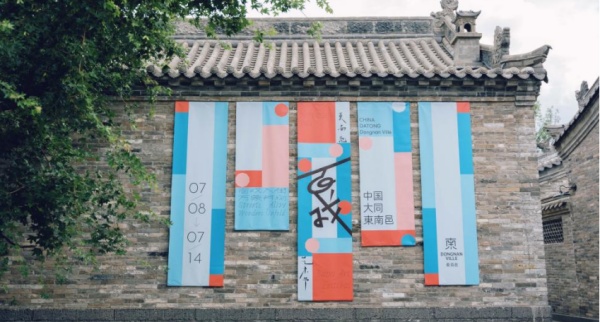 東南邑百戏艺术节成功举办，大同古城上演穿越时空的百戏之旅