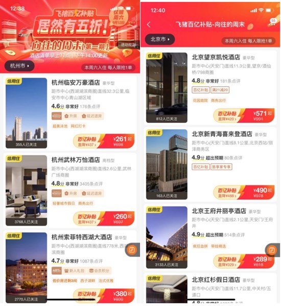 飞猪旅行百亿补贴再出狠招,北上广深五星酒店低至260元起 飞猪百亿补贴
