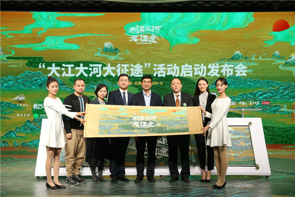 去哪儿网携手新华网开启“大江大河大征途” 大江大河大征途活动启动会