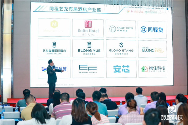 同程艺龙旗下公司旅智科技发布PMS产品住哲 PMS 住哲
